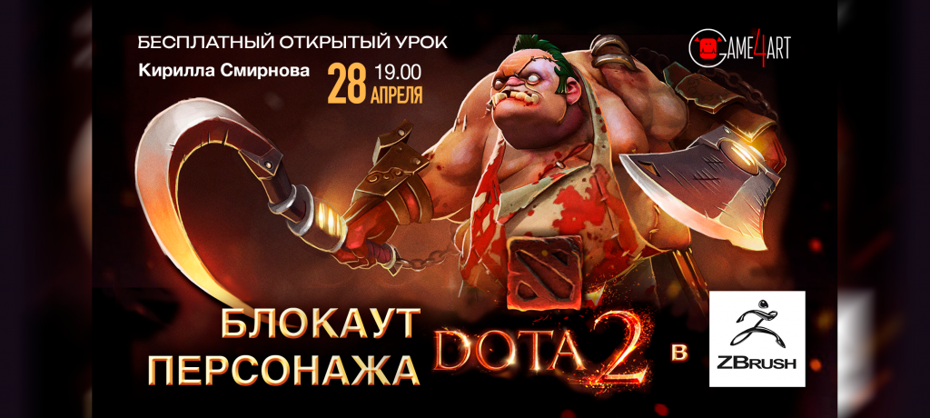 Блокаут персонажа Dota2 в Zbrush