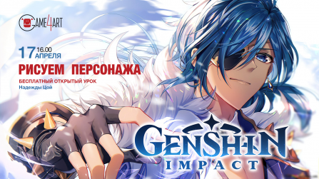 Рисуем Kaeya из Genshin Impact