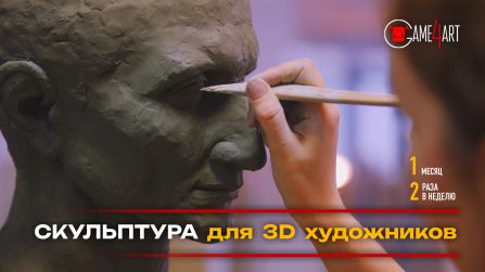 Анатомическая скульптура для 3D художников