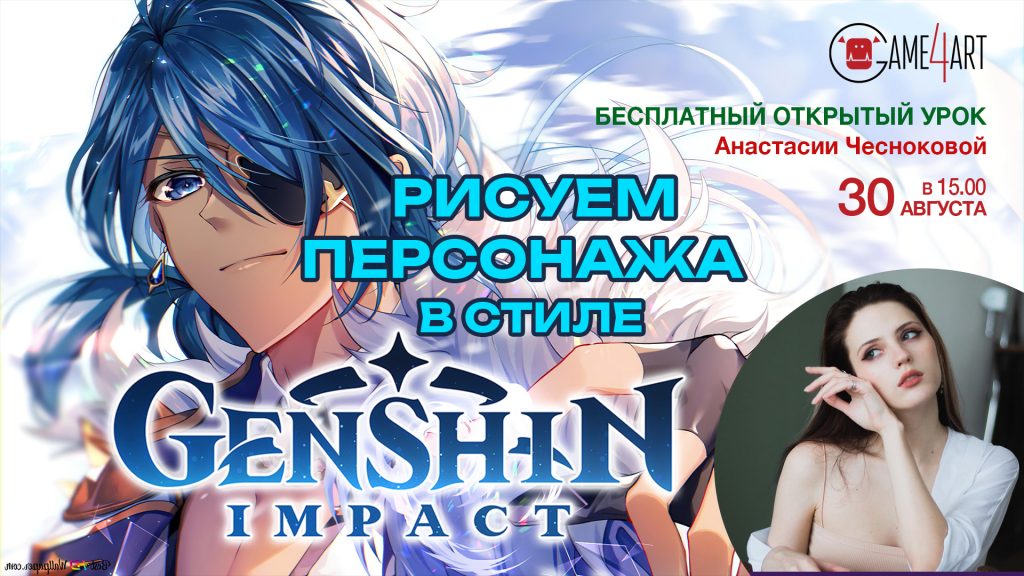 Рисуем персонажа в стиле Genshin Impact