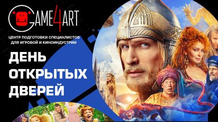 День открытых дверей