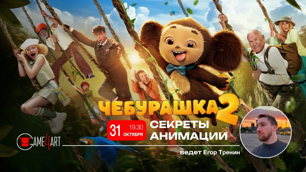 Чебурашка 2 секреты анимации