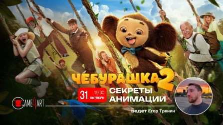 Чебурашка 2 секреты анимации
