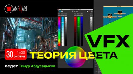 Теория цвета в VFX