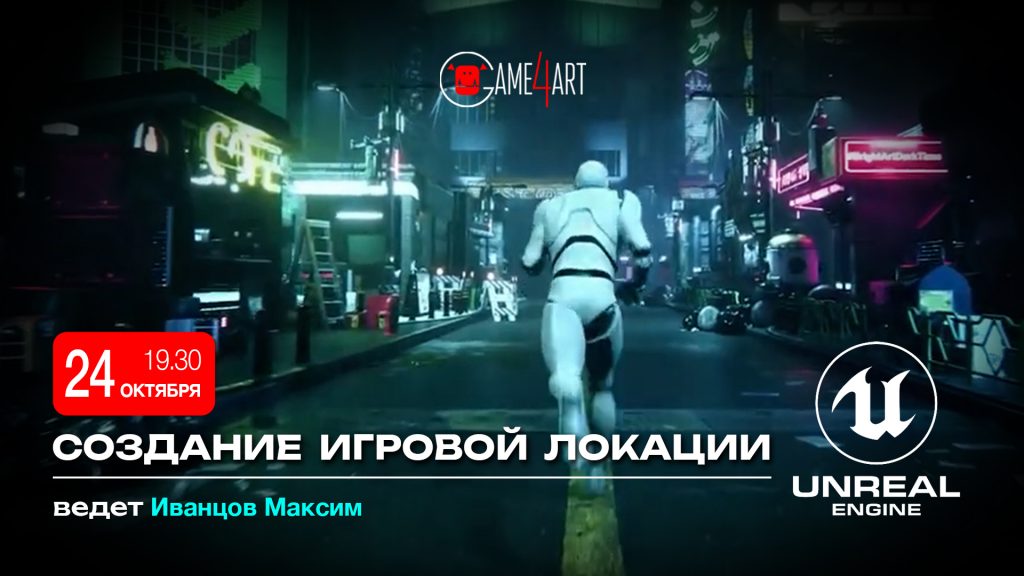 Создаем игровую локацию в Unreal Engine 5