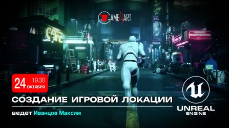 Создаем игровую локацию в Unreal Engine 5