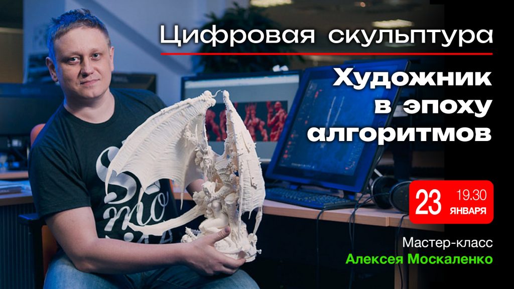 Цифровая скульптура. Художник в эпоху алгоритмов