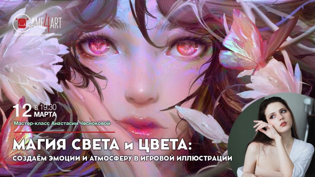 Магия цвета и света: создаем эмоции и атмосферу в игровой иллюстрации