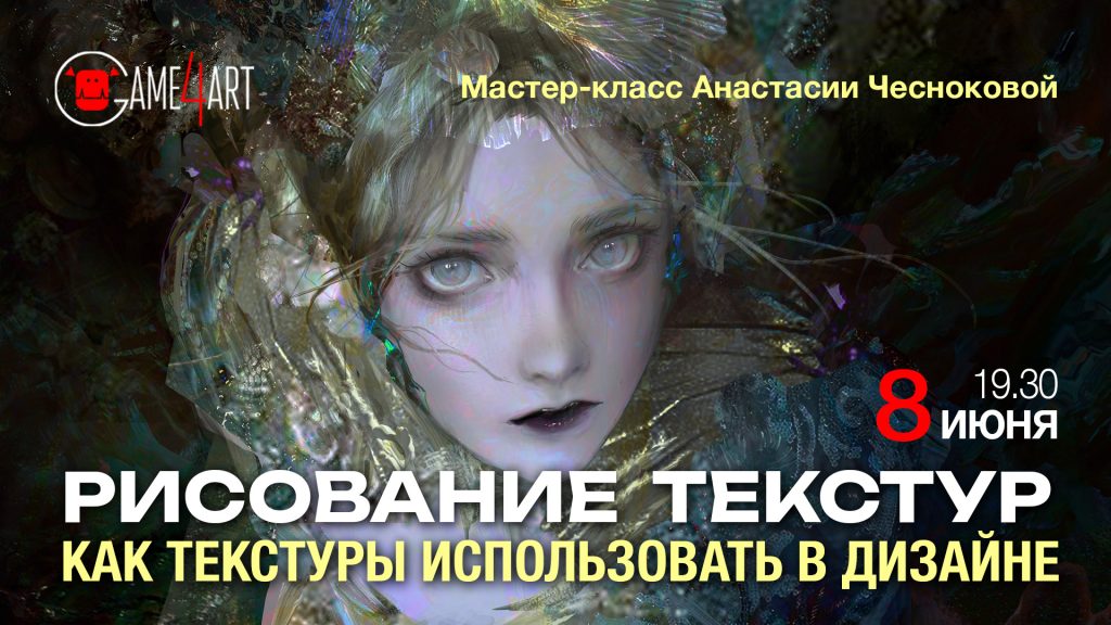 Рисование текстур: как текстуры использовать в дизайне