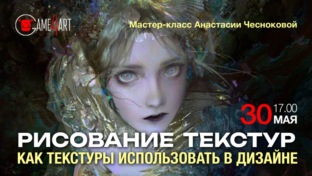 Рисование текстур: как текстуры использовать в дизайне