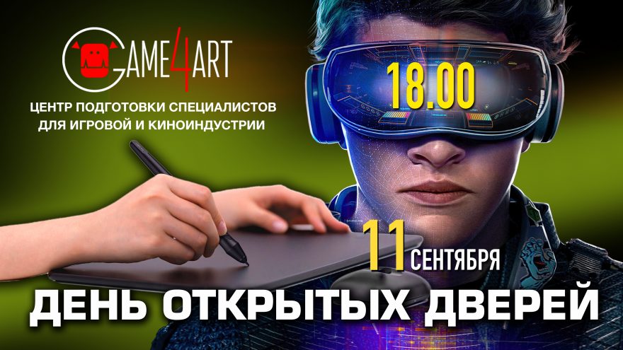 Открытые мероприятия