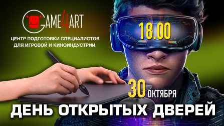 День открытых дверей